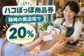 ハコぽっぽプレミアム商品券2026の20%プレミアム商品券を紹介する買い物イメージ