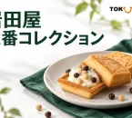 岩田屋定番コレクションを案内する、キャビエルサンドの紹介用イメージ