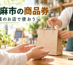 嘉麻市の商品券を紹介する、地域店の買い物袋とカウンターのイメージ。実在店舗や公式券面の写真ではありません。