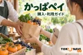 田主丸のかっぱペイの購入・利用案内を紹介する、地域の青果店でスマートフォンを持って買い物するイメージ