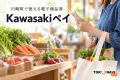 Kawasakiペイの利用を案内する、川崎町で使える電子商品券を表した買い物イメージ。実在店舗や公式券面・アプリ画面の写真ではありません。