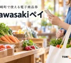 Kawasakiペイの利用を案内する、川崎町で使える電子商品券を表した買い物イメージ。実在店舗や公式券面・アプリ画面の写真ではありません。