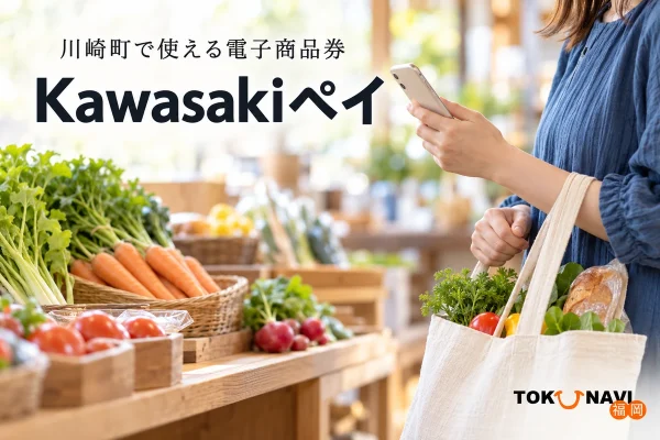 Kawasakiペイの利用を案内する、川崎町で使える電子商品券を表した買い物イメージ。実在店舗や公式券面・アプリ画面の写真ではありません。
