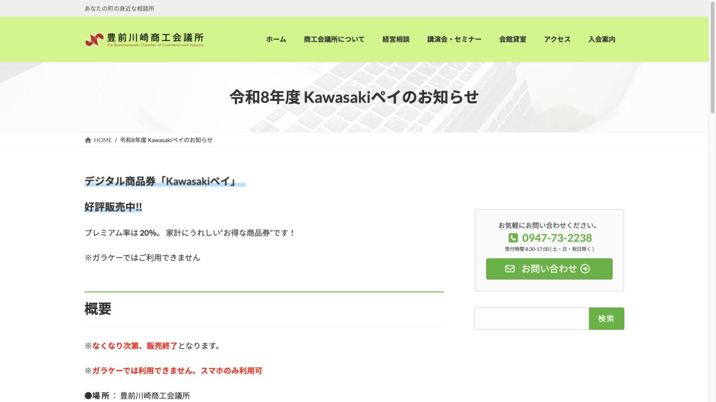 公式に案内されている販売条件の公式案内