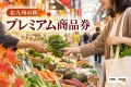 北九州の秋のプレミアム商品券を紹介する、地域商店街で買い物する人のイメージ