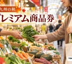 北九州の秋のプレミアム商品券を紹介する、地域商店街で買い物する人のイメージ