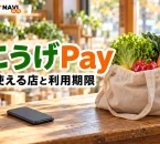 こうげPayの利用を案内する、買い物と食事のイメージ
