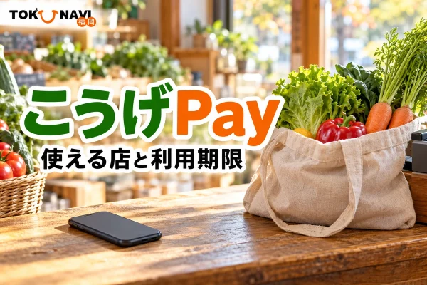 こうげPayの利用を案内する、買い物と食事のイメージ