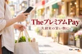 TheプレミアムPayを紹介する、買い物袋とスマートフォンを持つ手と地域商店街のイメージ