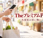TheプレミアムPayを紹介する、買い物袋とスマートフォンを持つ手と地域商店街のイメージ