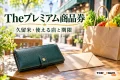 久留米Theプレミアム商品券の利用を案内する、財布と買い物のイメージ