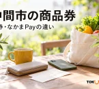 中間市の商品券の利用を案内する、紙券・なかまPayの違いを表した買い物イメージ。実在店舗や公式券面・アプリ画面の写真ではありません。