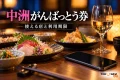 中洲がんばっとう券の利用を案内する、買い物と食事のイメージ