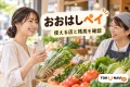 おおはしペイの使える店と残高の確認を案内する、地域商店で買い物する人の紹介用イメージ