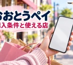 おおとうペイの使い方を案内する、買い物と日常の支払いのイメージ