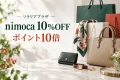 ソラリアプラザのnimoca10%OFFとポイント10倍を示す買い物のイメージ画像