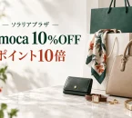 ソラリアプラザのnimoca10％OFFとポイント10倍を示す買い物のイメージ画像