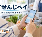 すせんじペイの購入済み残高の利用ガイド。スマートフォンと買い物袋を使った地域の店での買い物の紹介用イメージ