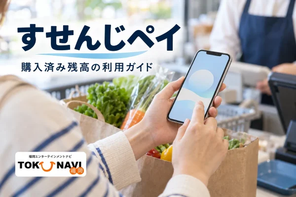 すせんじペイの購入済み残高の利用ガイド。スマートフォンと買い物袋を使った地域の店での買い物の紹介用イメージ