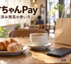 竹ちゃんPayの購入済み残高の使い方を紹介する、架空のカフェのコーヒーと買い物袋のイメージ