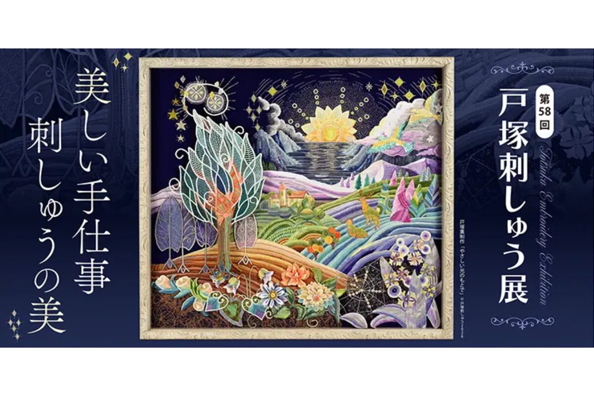魔女の旅々　ソレオス　刺しゅうアート 博多阪急で「第58回 戸塚刺しゅう展」10月21日～25日開催！クリスマス