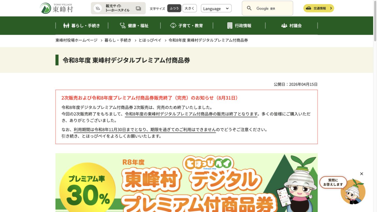 年度分は完売・利用は11月30日までの公式案内