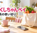 つくしちゃんペイの使い方を案内する、買い物と日常の支払いのイメージ