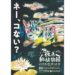 福岡市動植物園の夜の動植物園2026公式ビジュアル