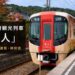 太宰府駅に停車する西鉄3000形の太宰府観光列車「旅人」