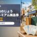 おおのじょうプレミアム商品券2026のアイキャッチ画像