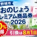 大野城市の街並みとピンク・緑の紙の商品券を背景に、おおのじょうプレミアム商品券2026、20パーセントお得、引換は8月1日だけと案内する文字入りアイキャッチ