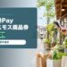 水巻町プレミアム商品券2026のアイキャッチ画像