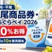 福岡市中央区平尾の平尾商品券とひらぐらペイ2026について20パーセントお得、7月31日10時販売開始と案内する文字入りアイキャッチ