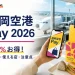福岡空港Pay2026の買い方・使える店・注意点を案内する、空港とスマートフォンを描いた文字入りアイキャッチ