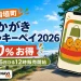 岡垣町のおかがきガッキーペイ2026について20パーセントプレミアムと7月26日12時の販売開始を案内する文字入りアイキャッチ