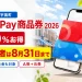 宇美町PayPay商品券2026は当選者の購入が8月31日まで、20％お得、町外も対象と案内する文字入りアイキャッチ