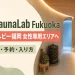 木製ベンチと白樺のウィスクがある北欧風サウナに、旧SaunaLab Fukuokaとウェルビー福岡女性専用エリアへの移行を示す文字を配置したイメージ