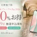 てんちかプレミアムPay2026は20パーセントお得で8月19日から第1次抽選申込、9月2日から第2次抽選申込と案内する文字入りアイキャッチ