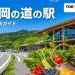 福岡の山並みと道の駅、直売所の農産物を描いた福岡県内17か所の道の駅ガイド