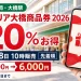 レイリア大橋プレミアム商品券2026は20パーセントお得で8月28日10時から先着販売、11月30日まで使えると案内する文字入りアイキャッチ