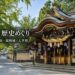 櫛田神社をイメージした社殿と福岡歴史めぐりのアイキャッチ