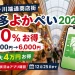 博多よかぺい2026は20パーセントお得で5,000円が6,000円分、最大4万円上乗せ、12月25日まで使えると案内する文字入りアイキャッチ