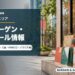 天神エリアのバーゲン・セール情報を表すアイキャッチ画像
