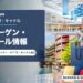 博多駅・キャナル周辺のバーゲン・セール情報を表すアイキャッチ画像
