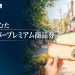大牟田の商店街と緑・橙の2種類の商品券を背景に、おおむたスーパープレミアム商品券2026年版と記したアイキャッチ