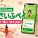 だざいふペイ2026年版の申込、購入、使える店を案内する文字入りアイキャッチ