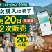 糸田町の商店街とスマートフォンを背景に、いとだペイ2026、一次購入は終了、8月20日第2次販売、先着順、20%お得と表示した文字入りアイキャッチ