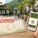 小笹 紙商品券・小笹ペイの2026年情報、20%プレミアムと日程を案内するアイキャッチ