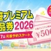 小笹プレミアム商品券2026の7月17日先着予約開始と20パーセントプレミアムを案内する文字入りアイキャッチ