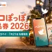 箱崎商店街のハコぽっぽ商品券2026が紙券とハコペイで7月21日に先着販売されることを案内する文字入りアイキャッチ
